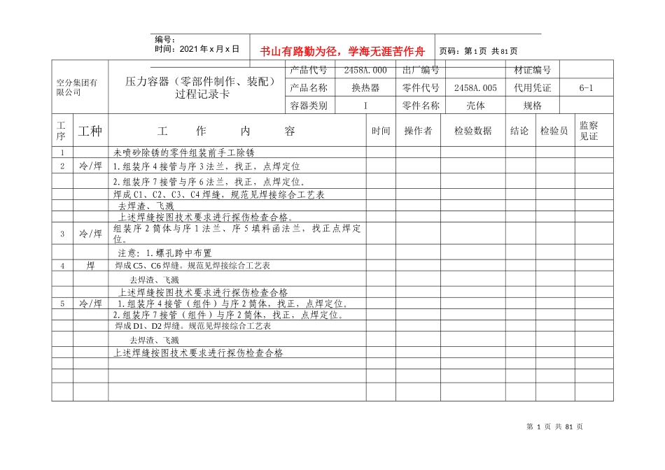 一套完整的换热器装配工艺_第1页
