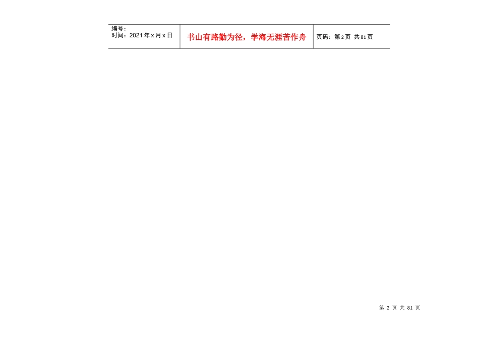 一套完整的换热器装配工艺_第2页