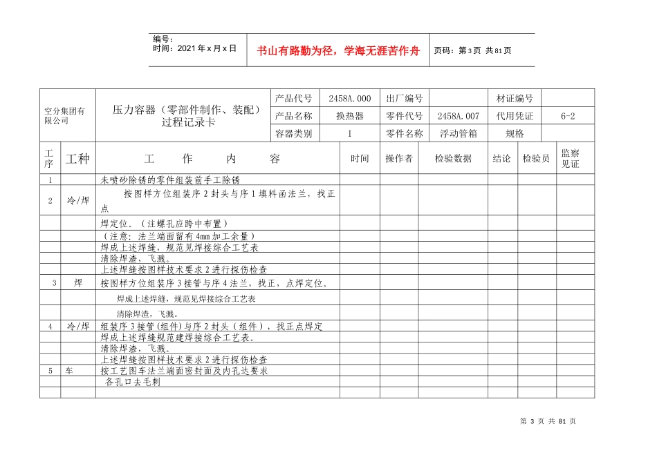 一套完整的换热器装配工艺_第3页
