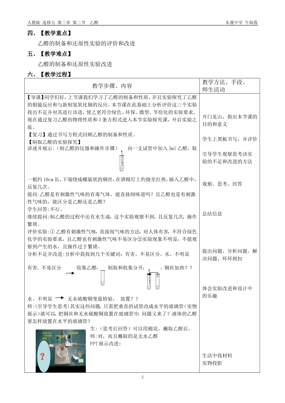 《乙醛》的教学设计_第2页