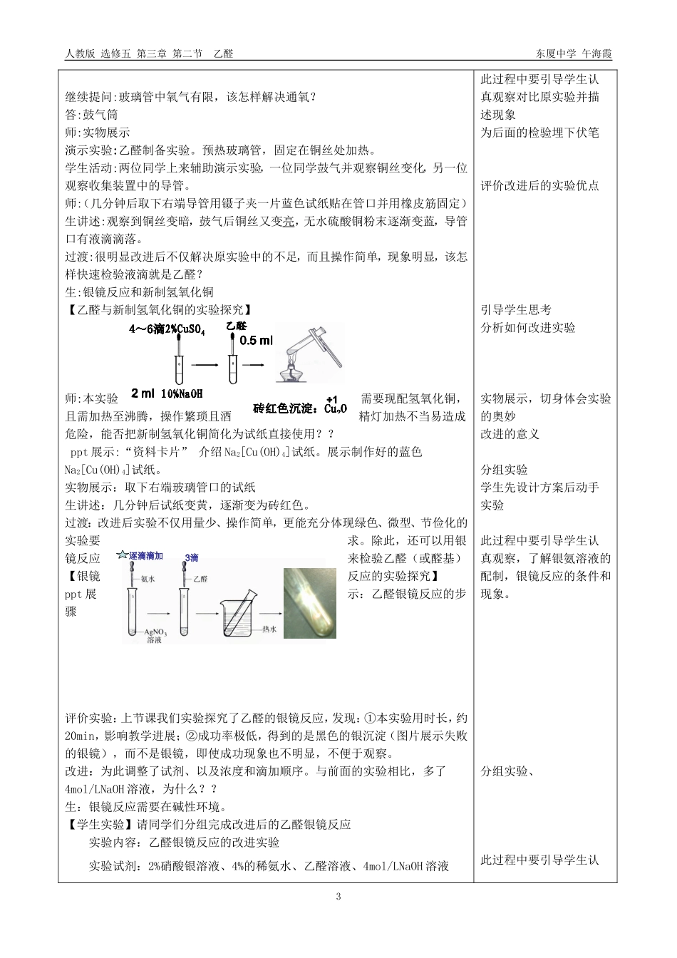 《乙醛》的教学设计_第3页