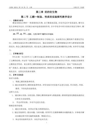 《乙醛》的教学设计