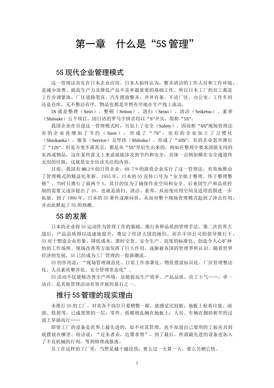 5S推行方案_第2页