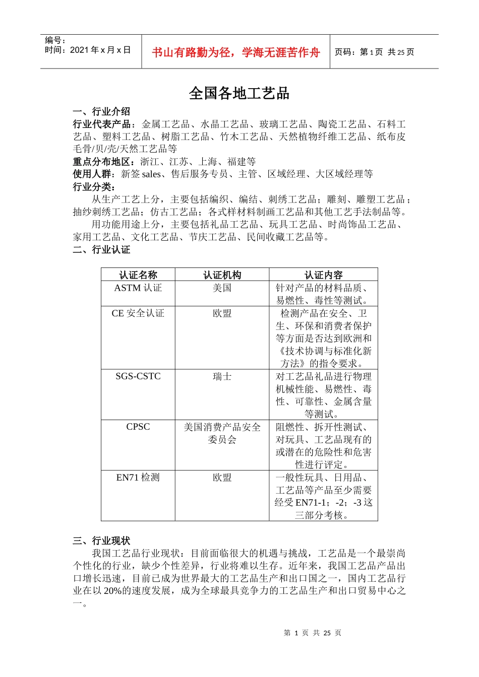 全国各地工艺品_第1页