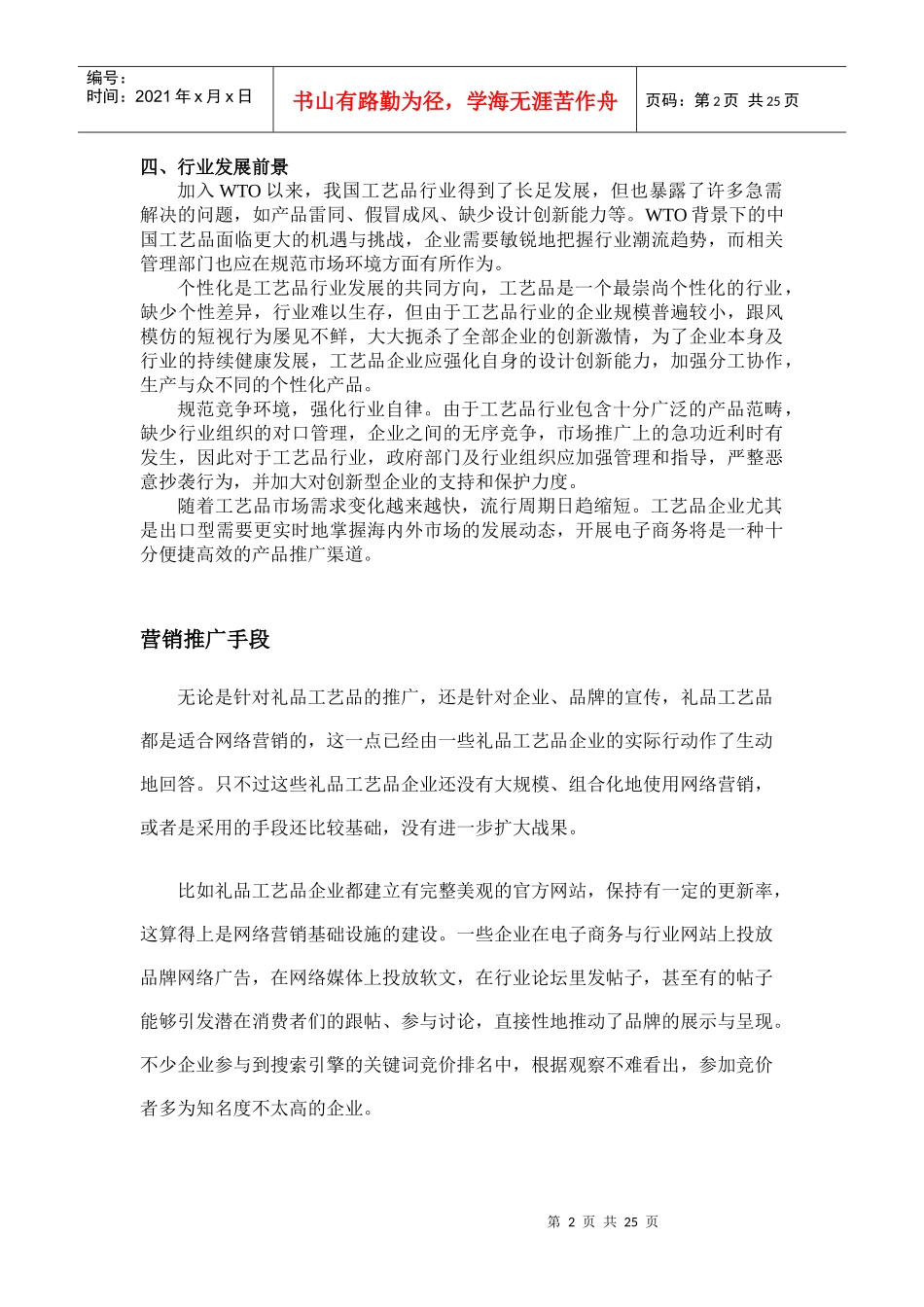 全国各地工艺品_第2页