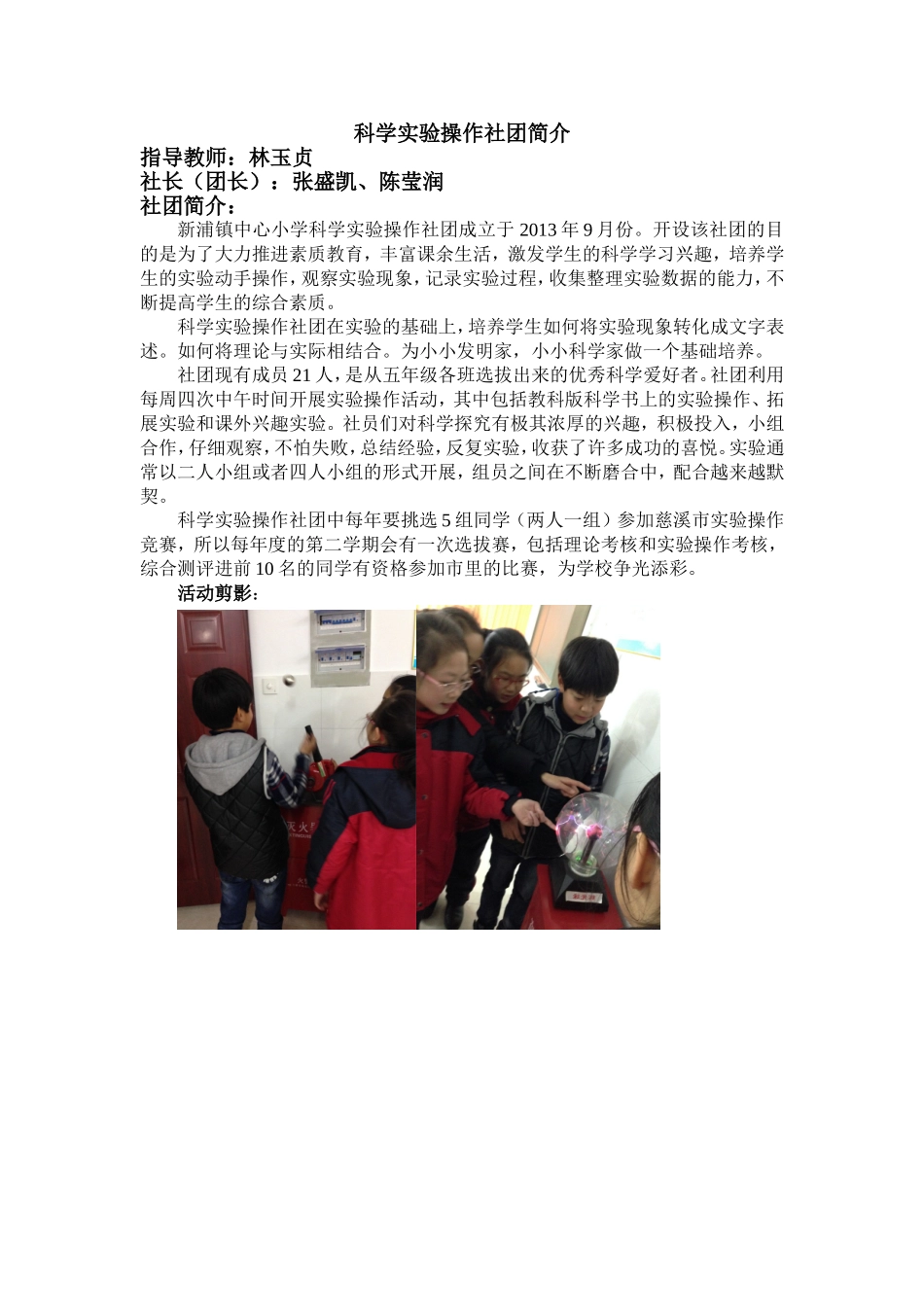 科学实验操作社团简介_第1页