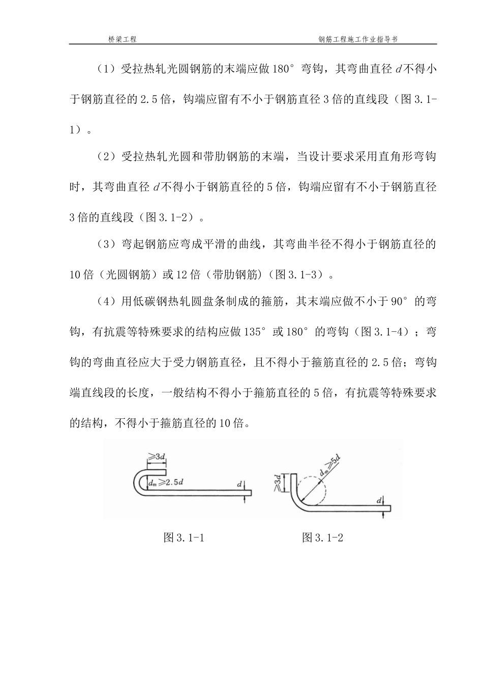 钢筋工程施工作业指导书_第3页