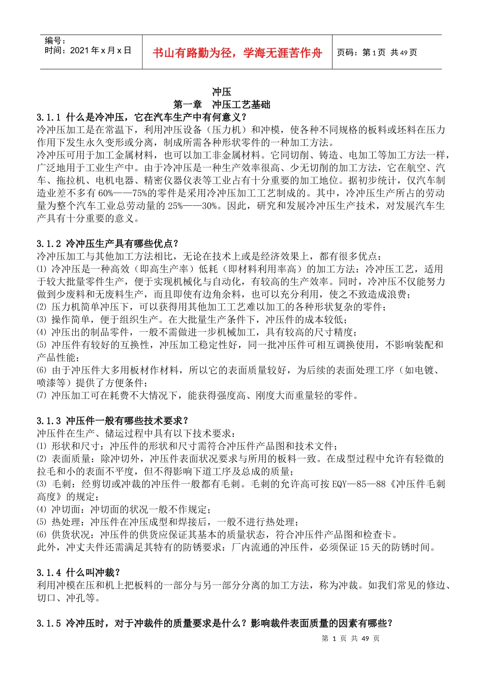 冲压工艺（DOC53页）_第1页