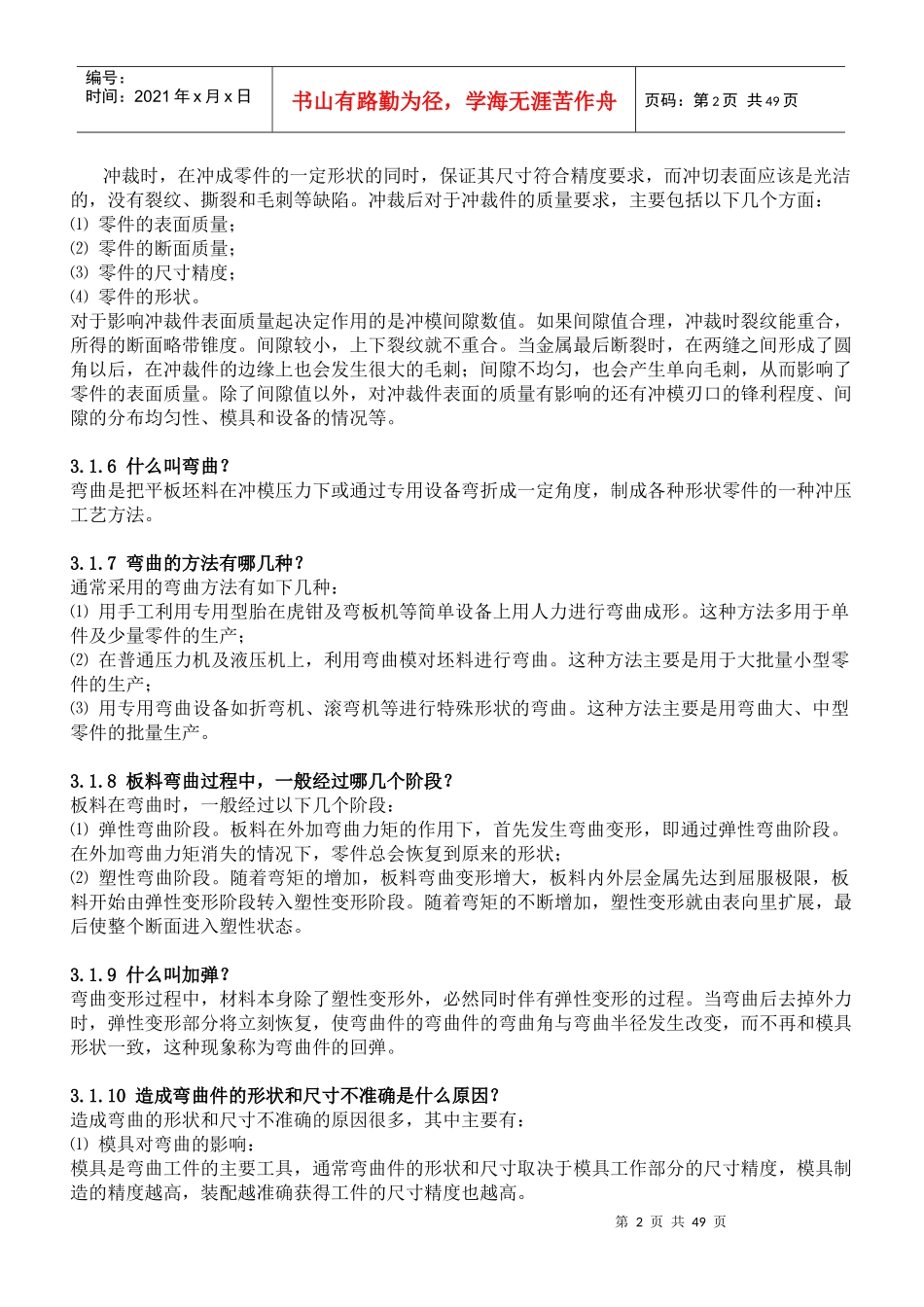 冲压工艺（DOC53页）_第2页