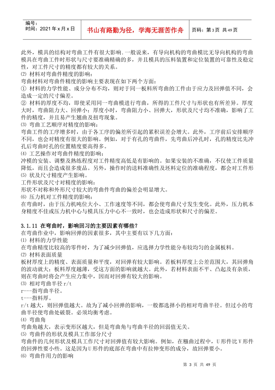 冲压工艺（DOC53页）_第3页