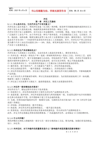 冲压工艺（DOC53页）