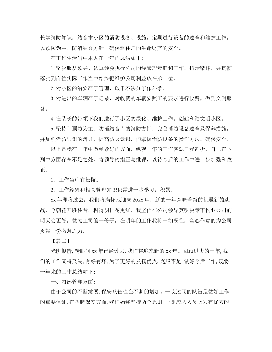 小区物业保安年终总结范本 _第2页