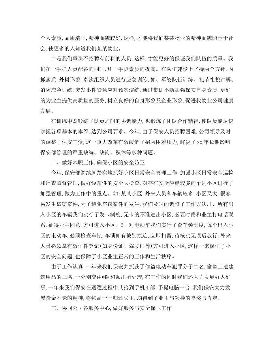 小区物业保安年终总结范本 _第3页