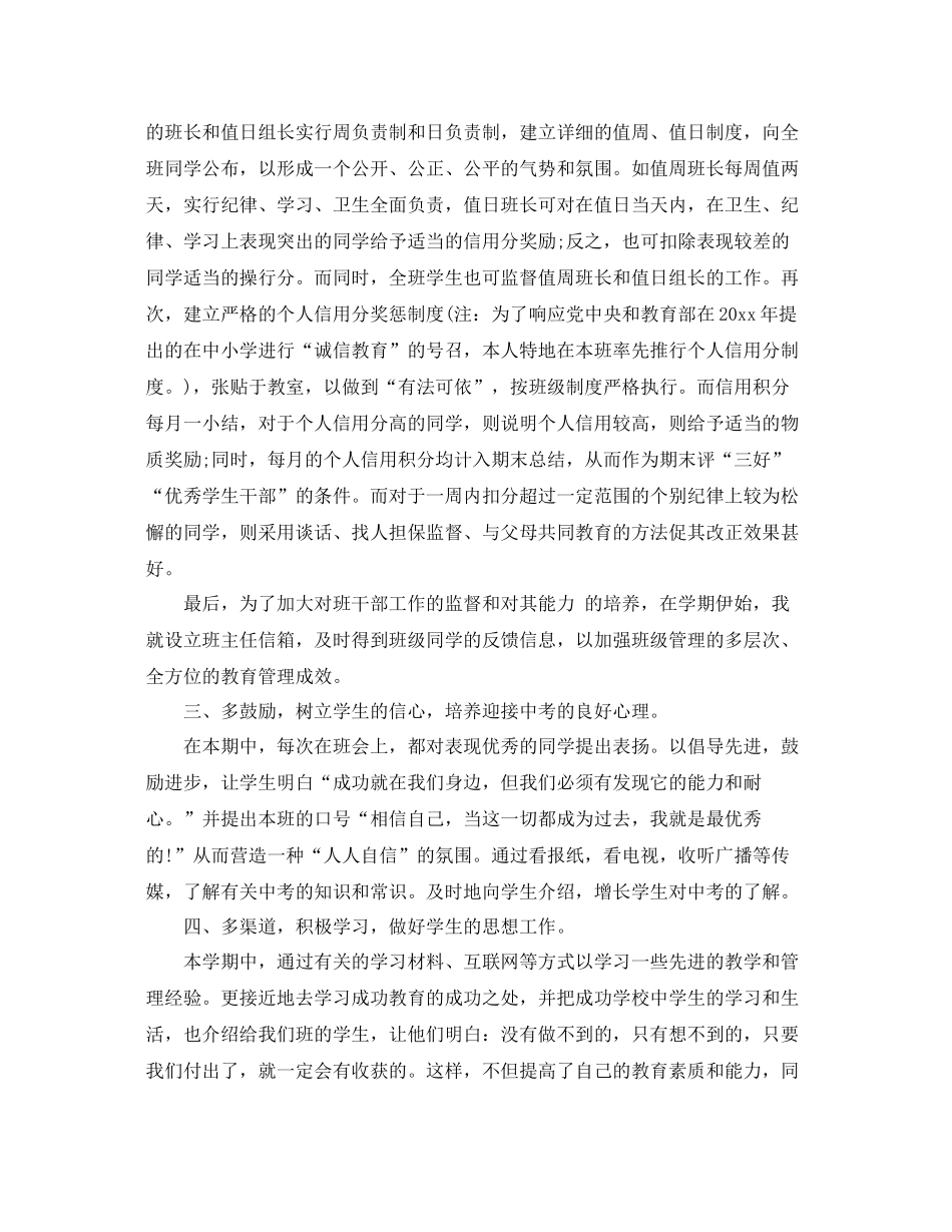 班主任班务期末工作总结 _第2页