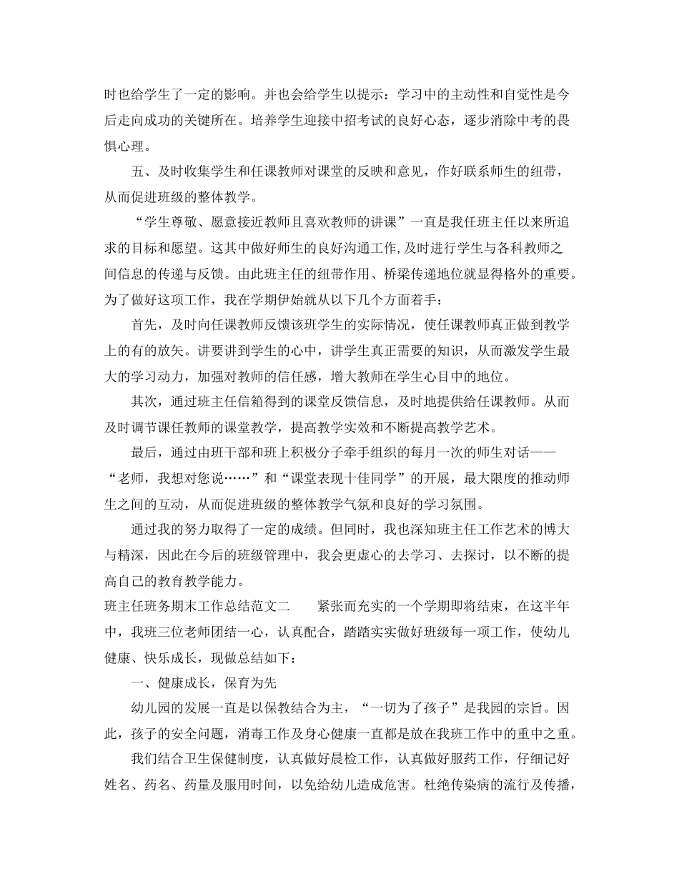 班主任班务期末工作总结 _第3页