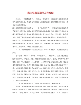 班主任班务期末工作总结 