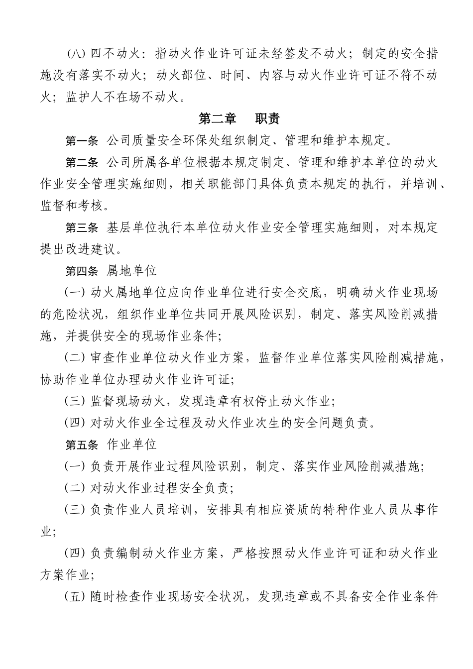 动火作业安全管理规定(试行)_第2页