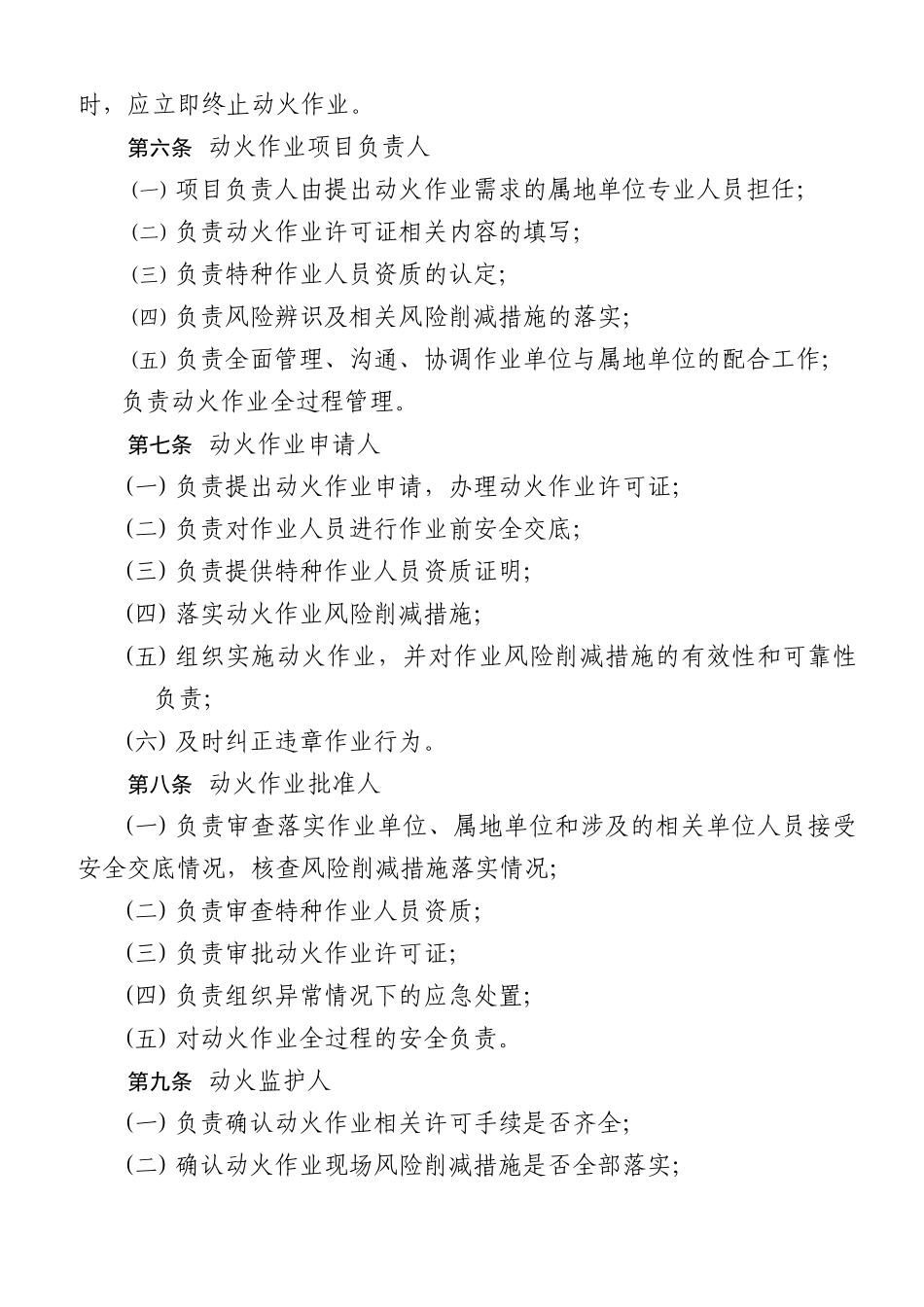 动火作业安全管理规定(试行)_第3页