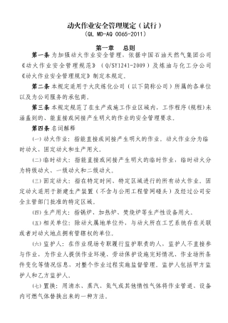 动火作业安全管理规定(试行)