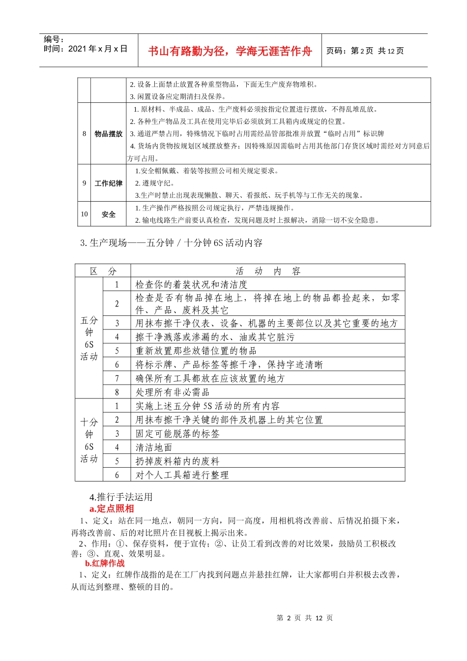 现场6S管理五月份推行内容（DOC 9）_第2页