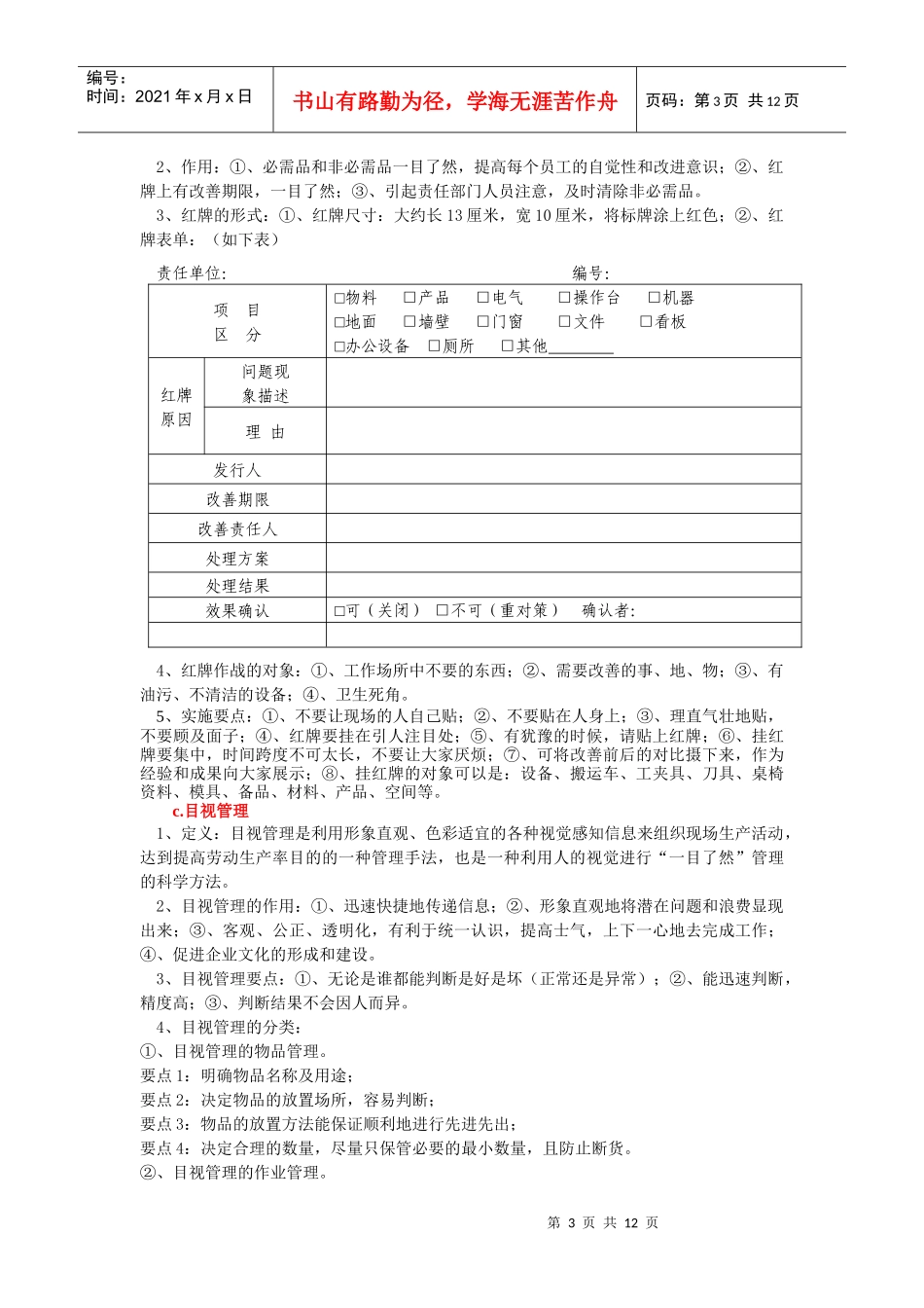 现场6S管理五月份推行内容（DOC 9）_第3页
