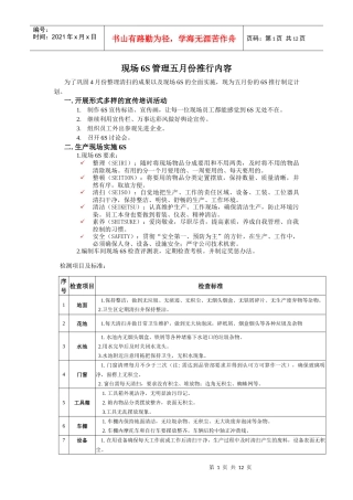 现场6S管理五月份推行内容（DOC 9）