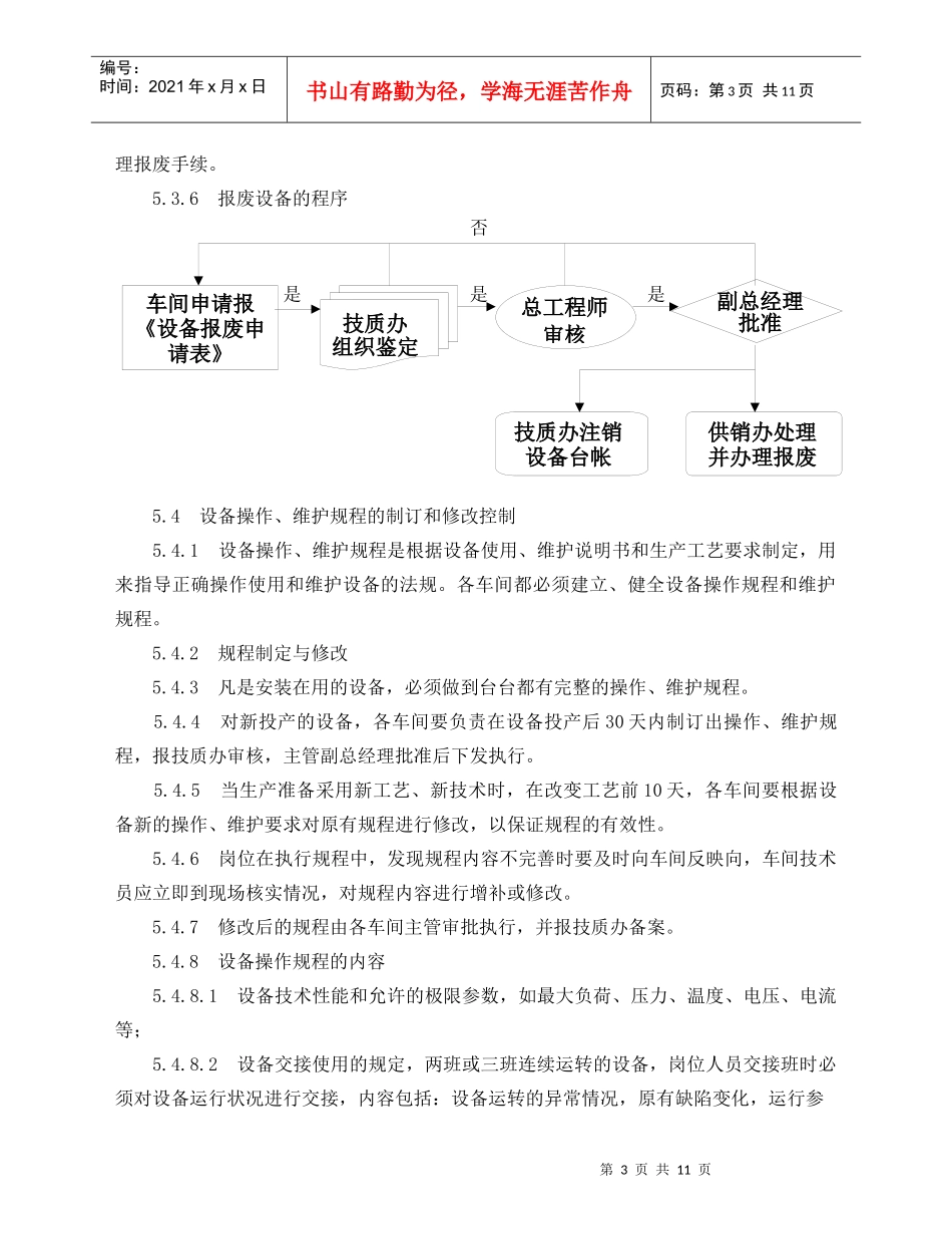 5设备管理控制程序_第3页