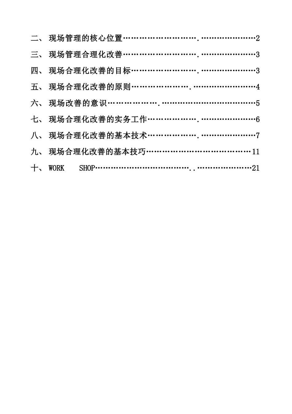 【生产运营】3010-现场合理化改善技巧_第2页