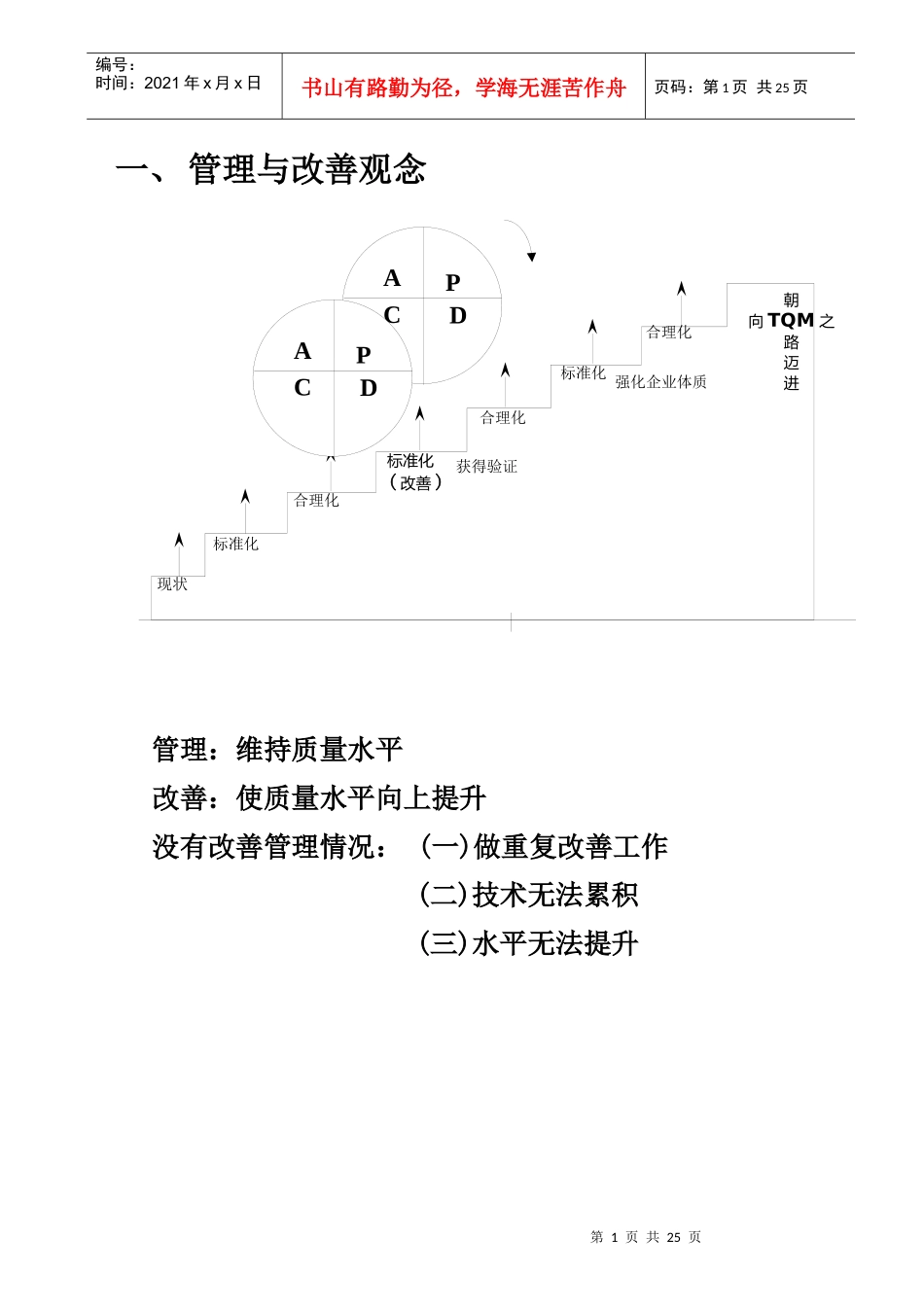【生产运营】3010-现场合理化改善技巧_第3页