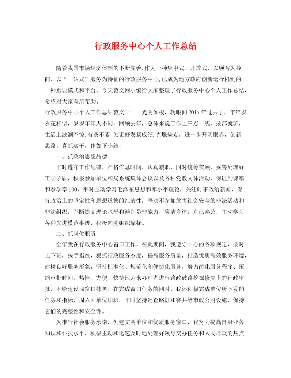 行政服务中心个人工作总结 _第1页