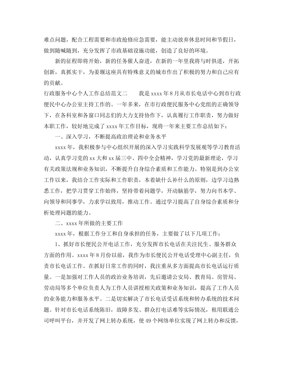 行政服务中心个人工作总结 _第2页