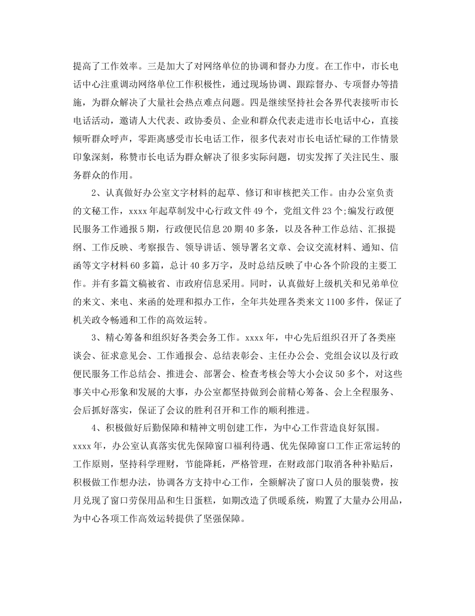 行政服务中心个人工作总结 _第3页