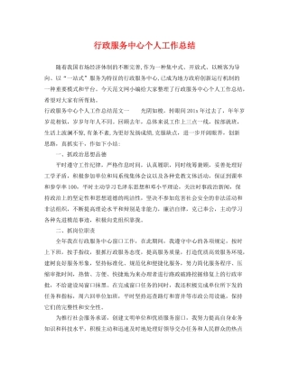 行政服务中心个人工作总结 