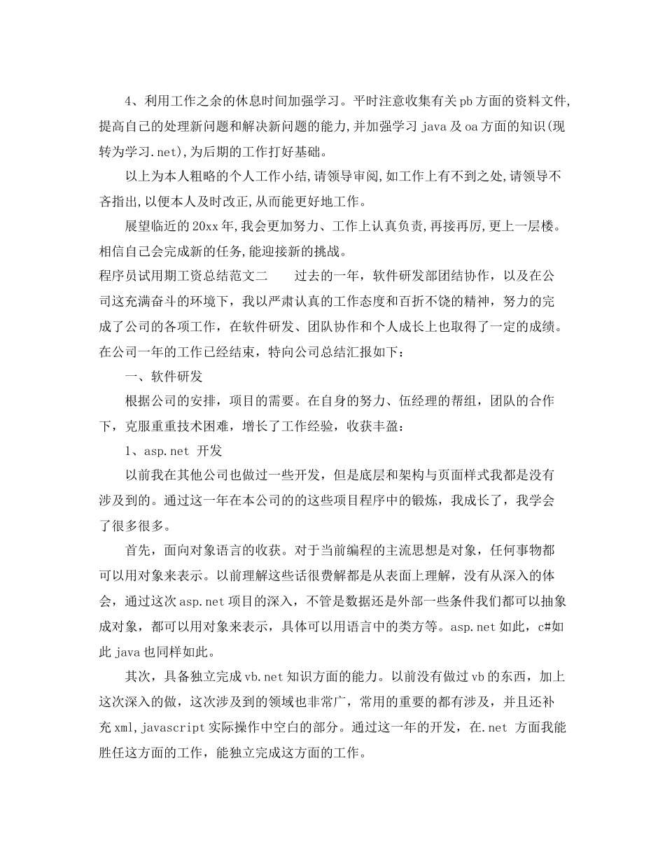程序员试用期工资总结 _第2页