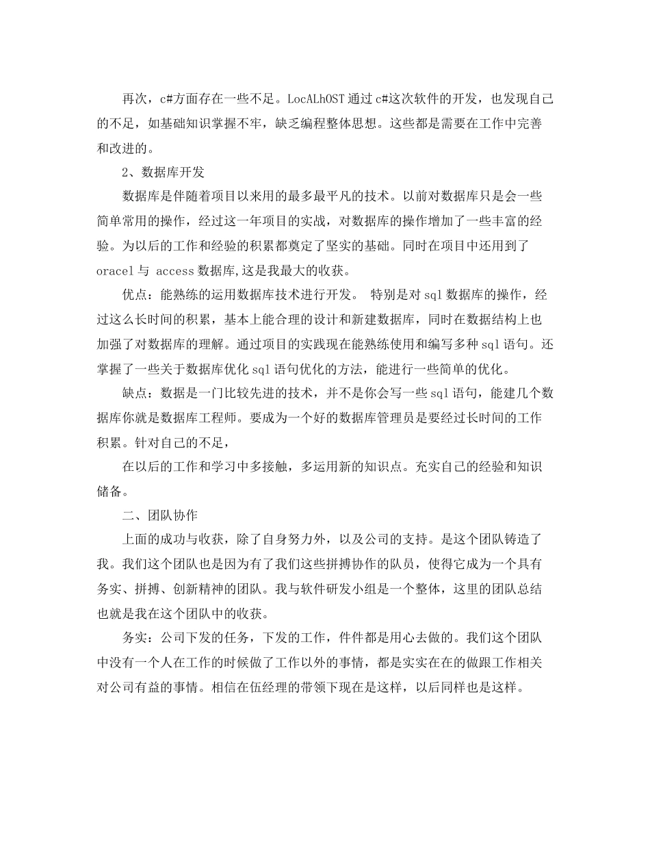 程序员试用期工资总结 _第3页