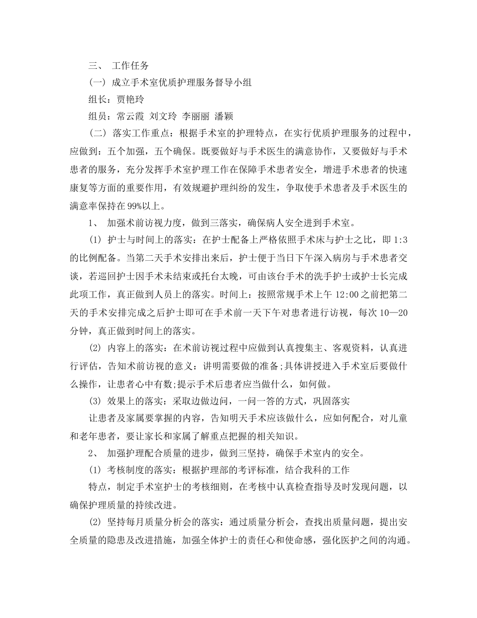 最新优质护理工作计划范文 _第2页