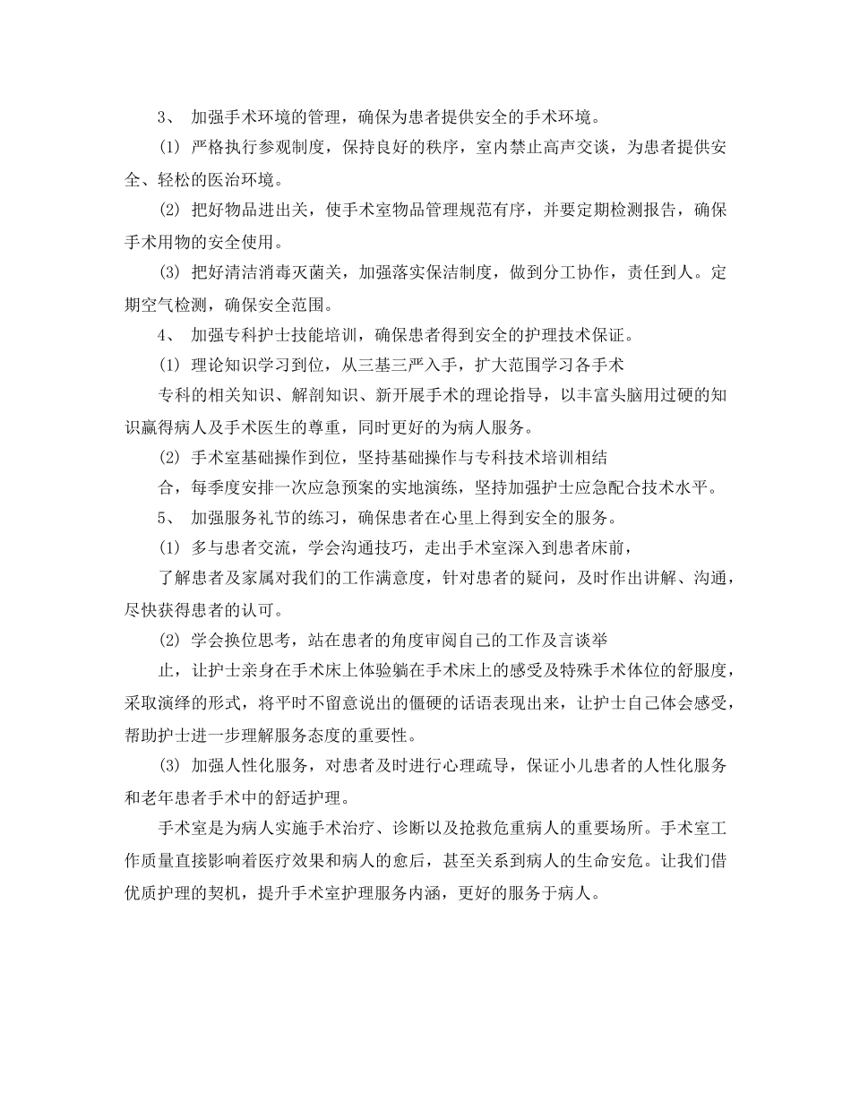 最新优质护理工作计划范文 _第3页
