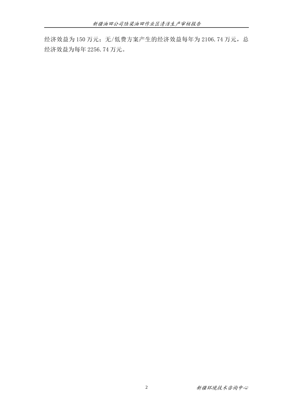 陆梁清洁生产审核报告(终稿)_第2页