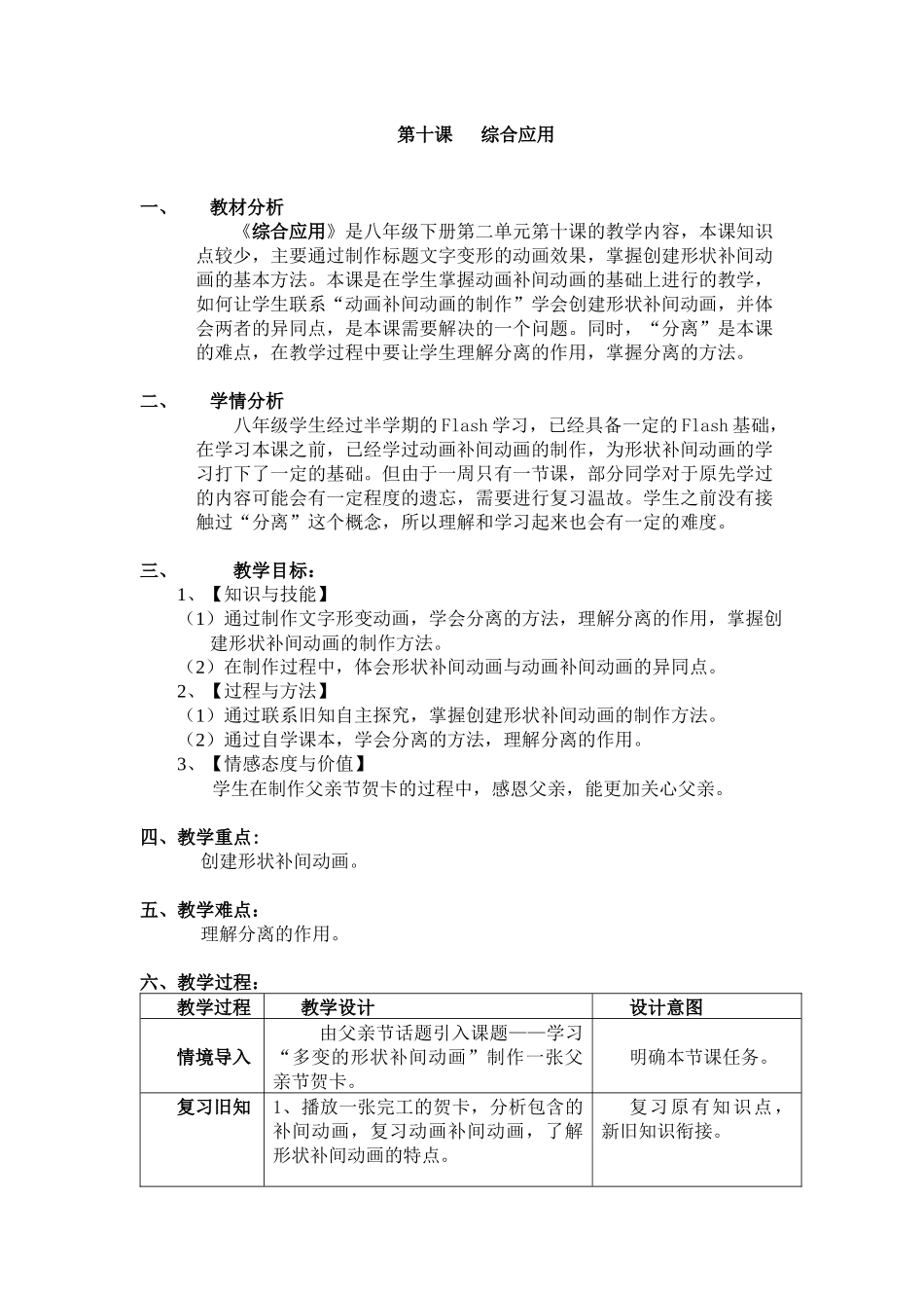 第十课综合应用_第1页