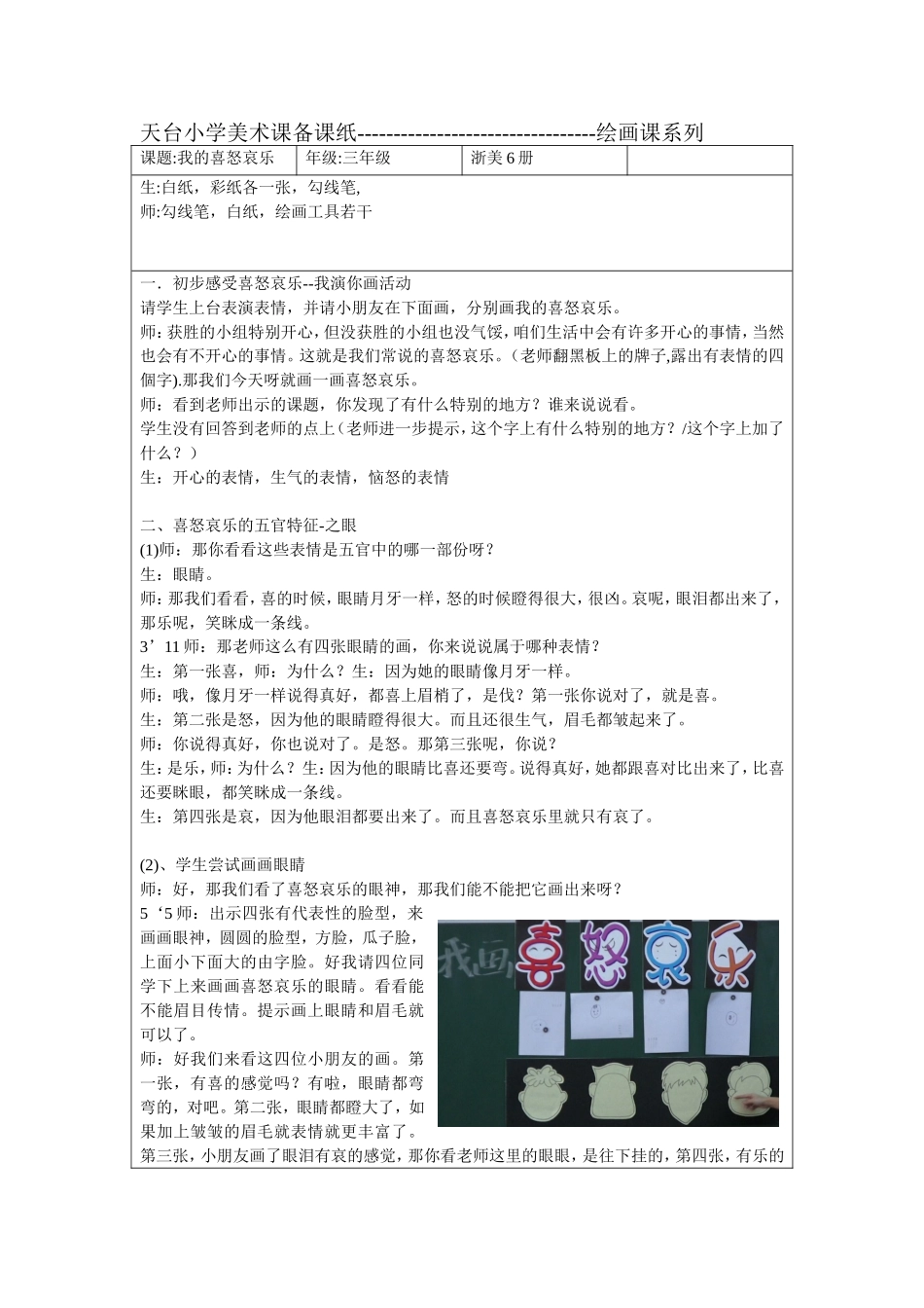 我的喜怒哀乐听课实录2_第1页