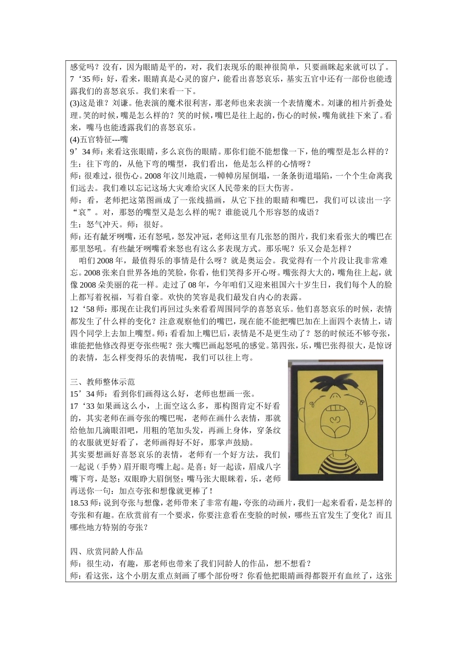 我的喜怒哀乐听课实录2_第2页