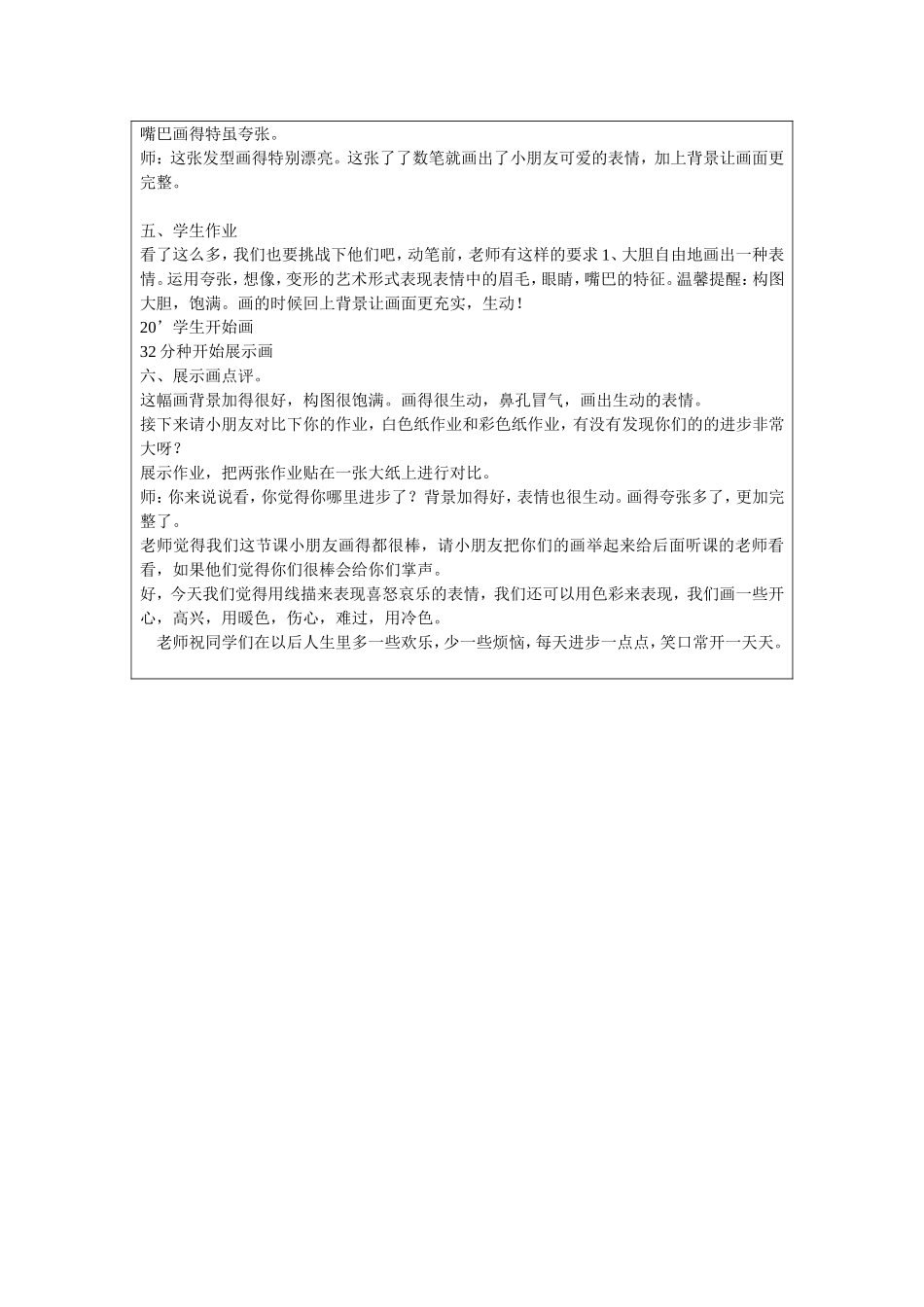 我的喜怒哀乐听课实录2_第3页