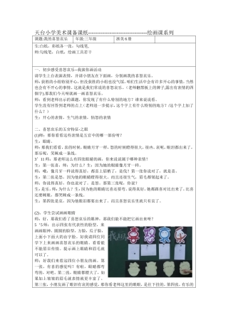 我的喜怒哀乐听课实录2