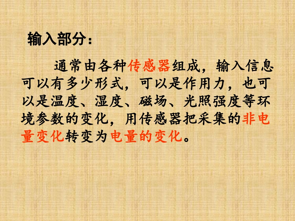 电子控制系统的信息处理_第3页