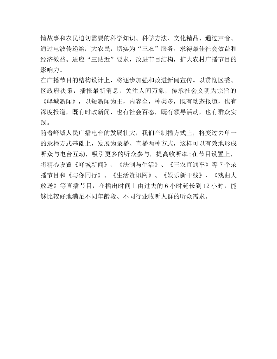 最新优秀电台年度工作计划 _第2页