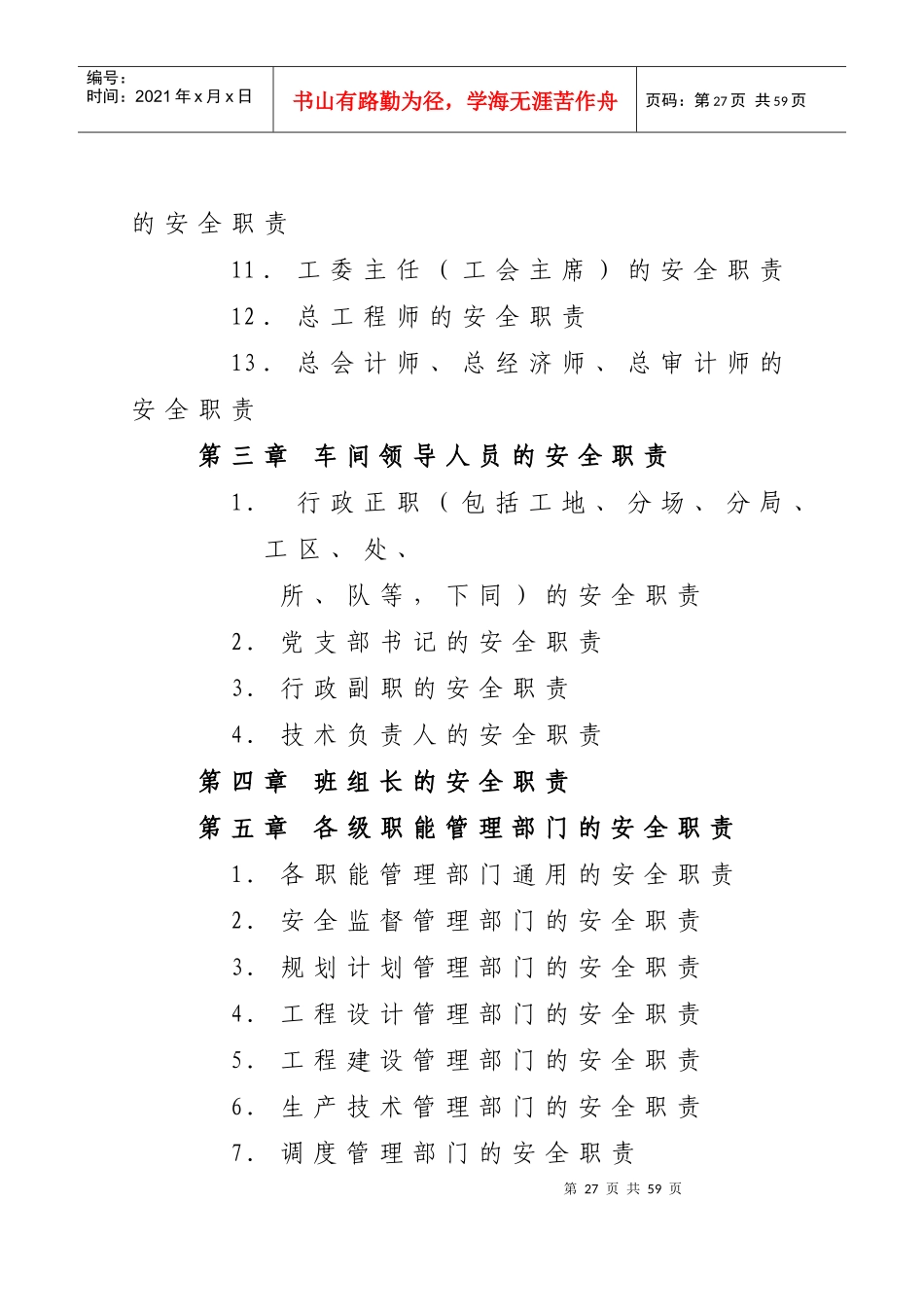 国网安全生产职责规范_第2页