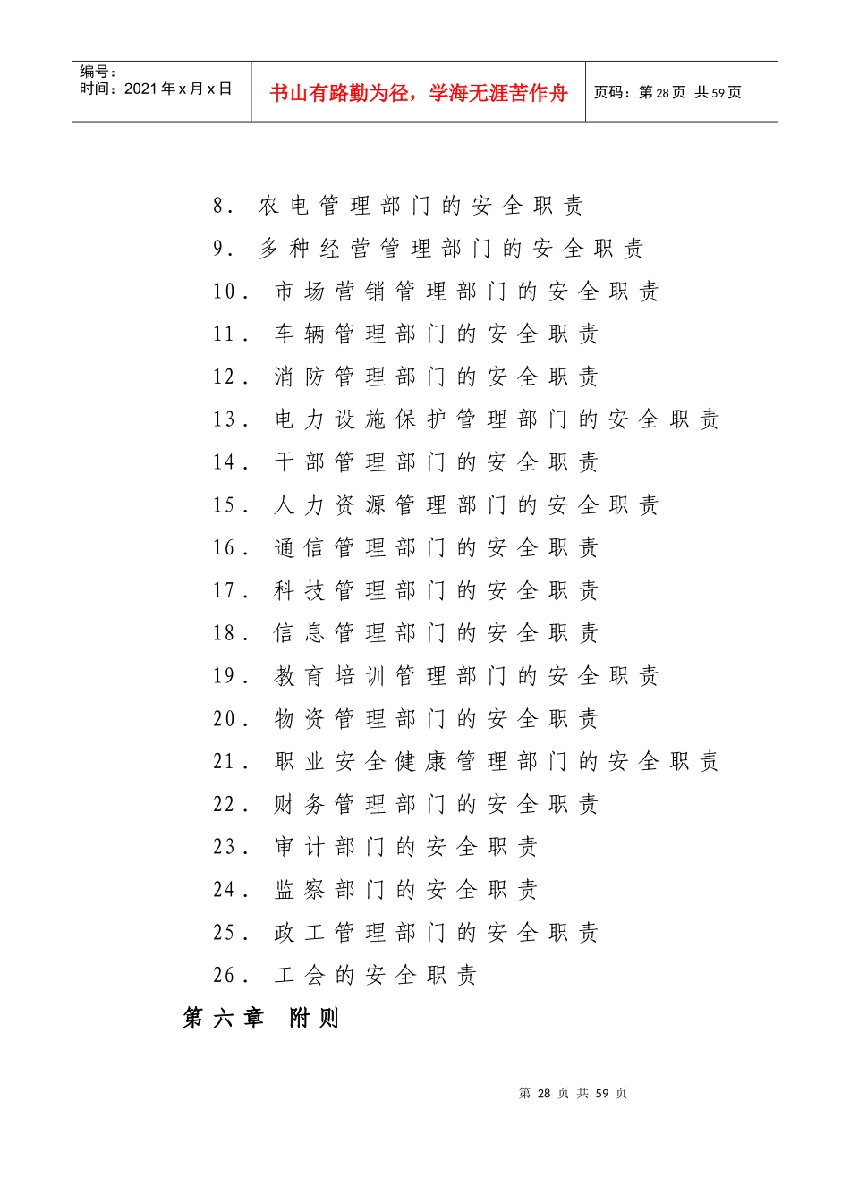 国网安全生产职责规范_第3页