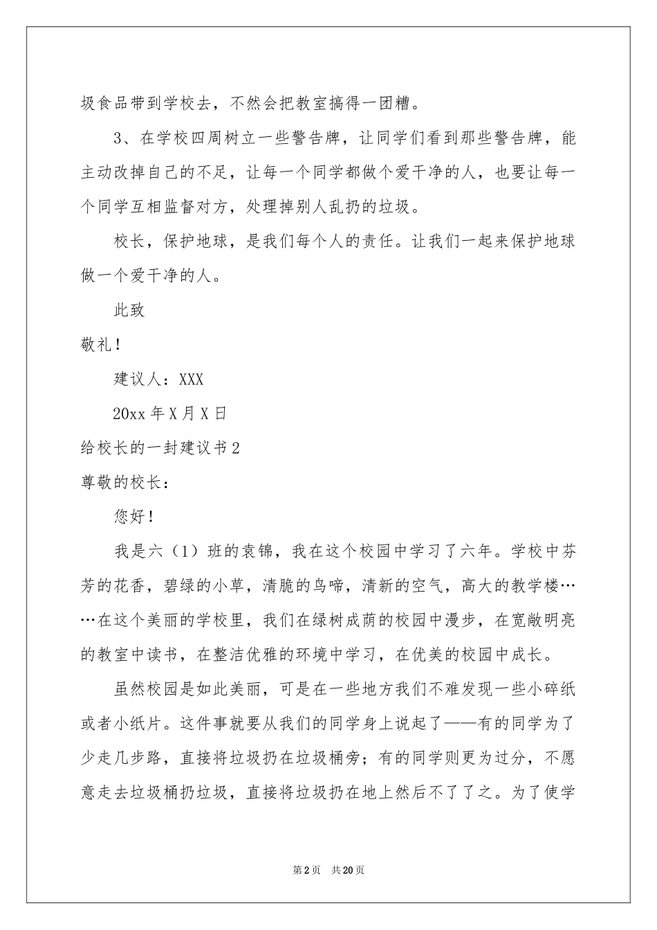 给校长的一封建议书通用15篇_第2页