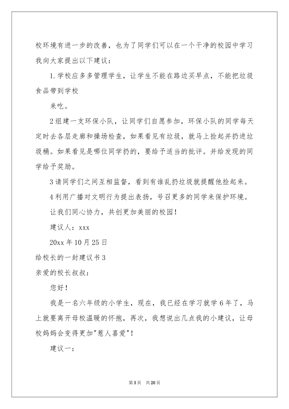 给校长的一封建议书通用15篇_第3页