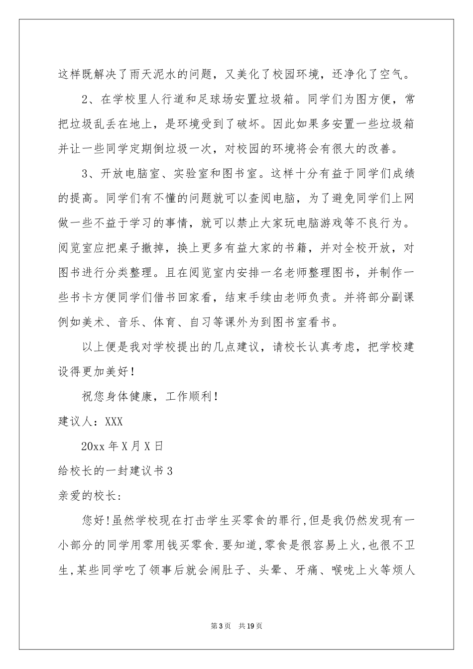 给校长的一封建议书精选15篇_第3页